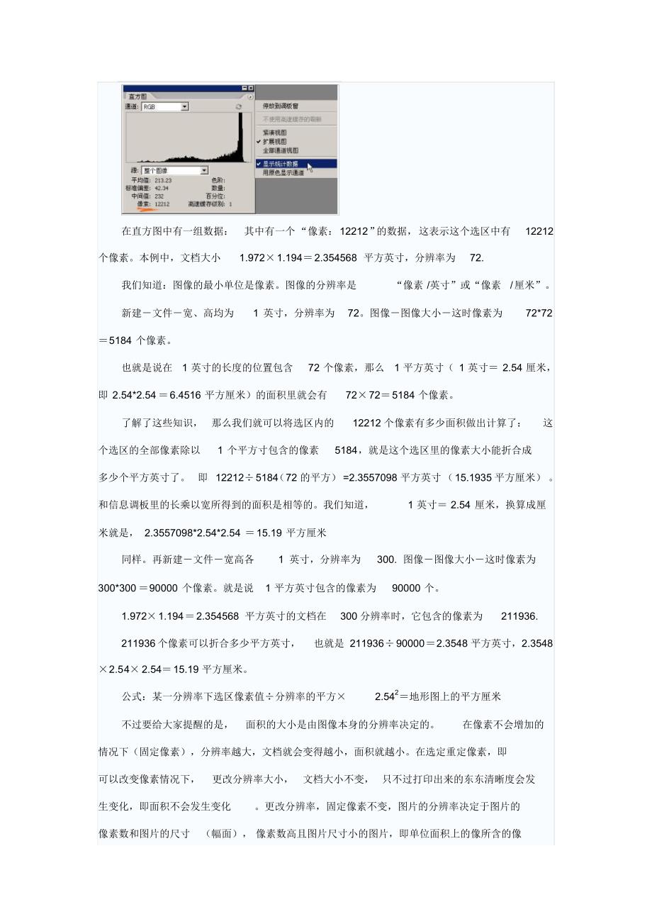 PS中是怎么计算面积的呢_第2页