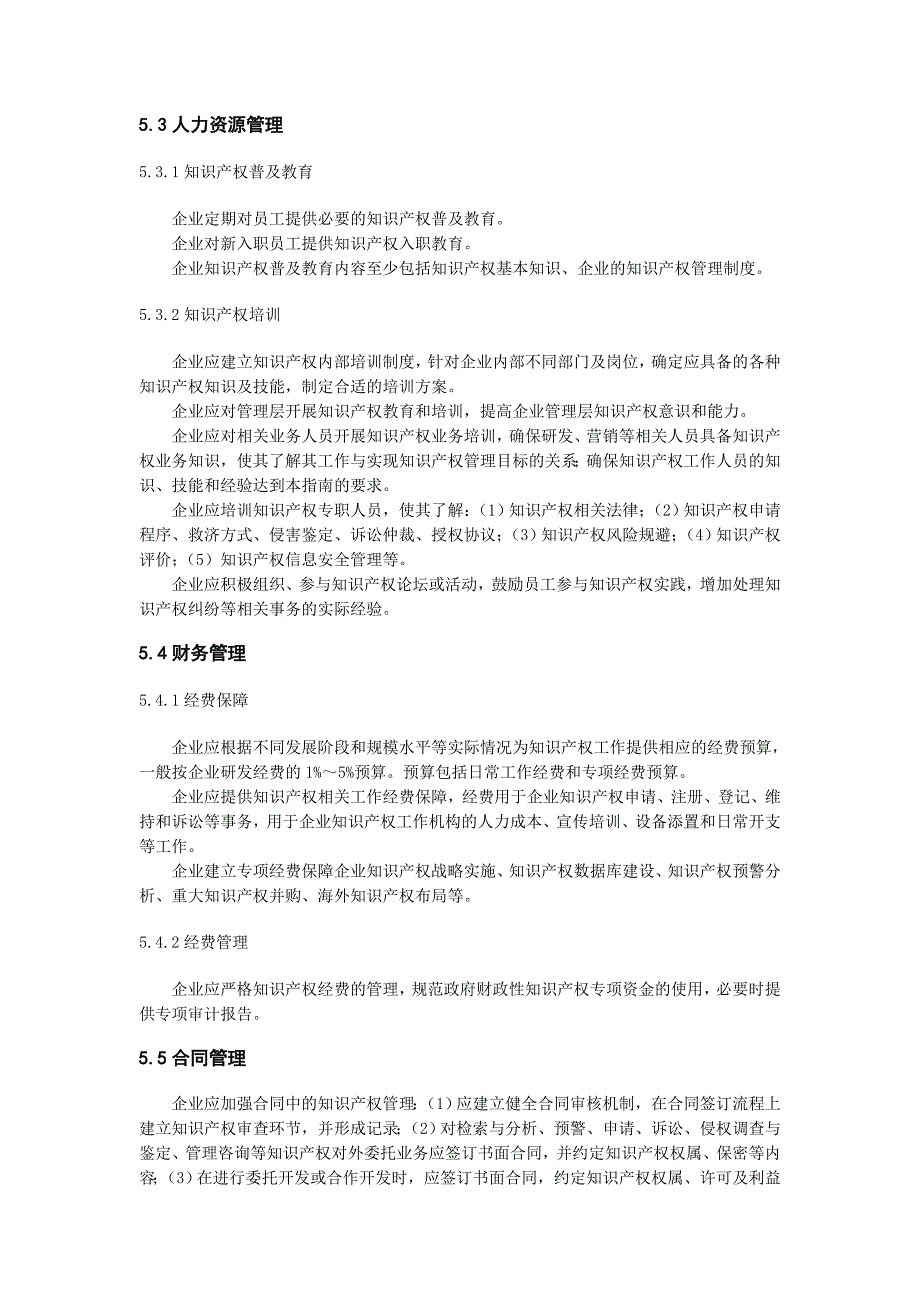 工业企业知识产权管理指南_第4页