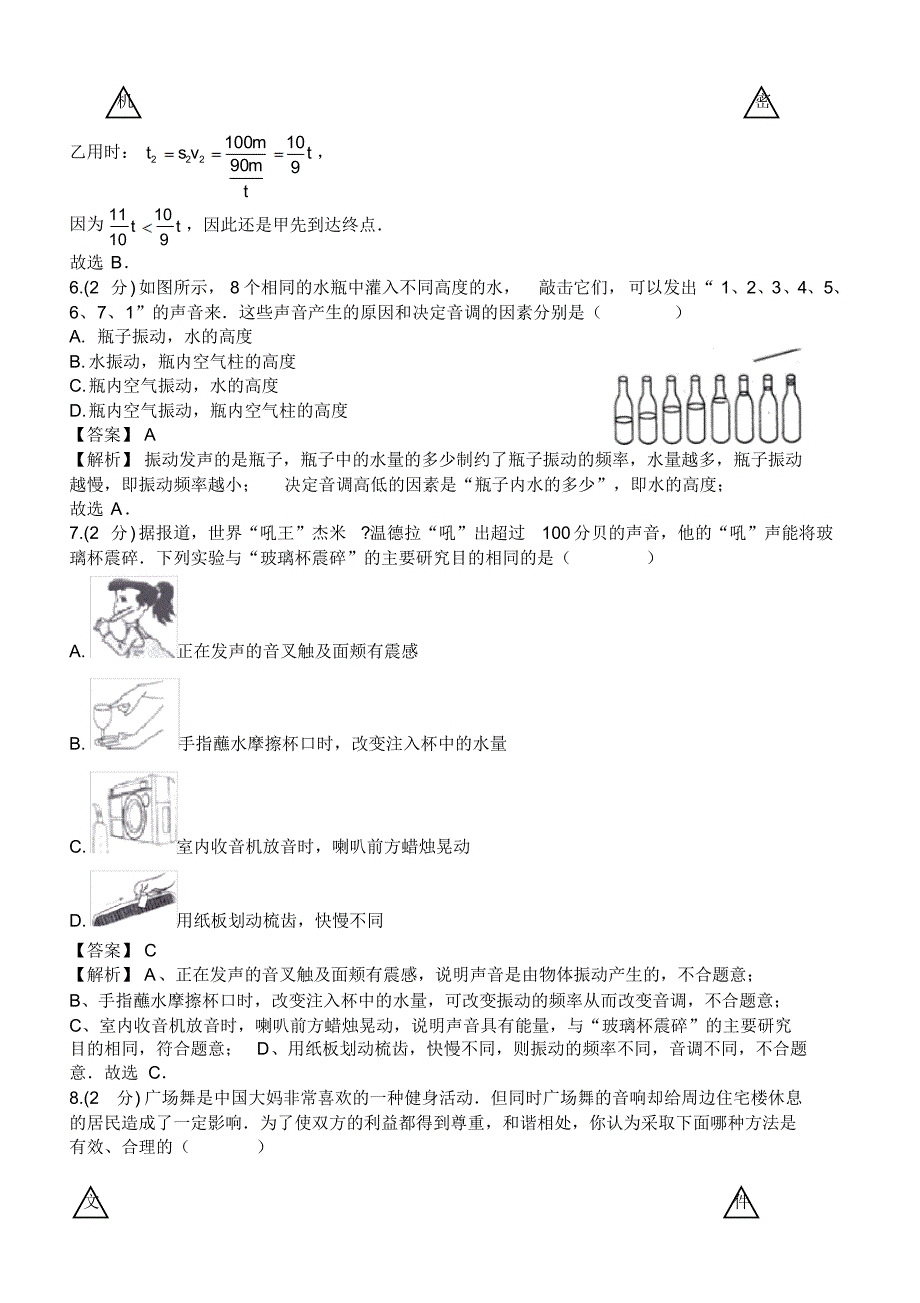 2016秋初二物理超常班期中考暨选拔测试_第3页