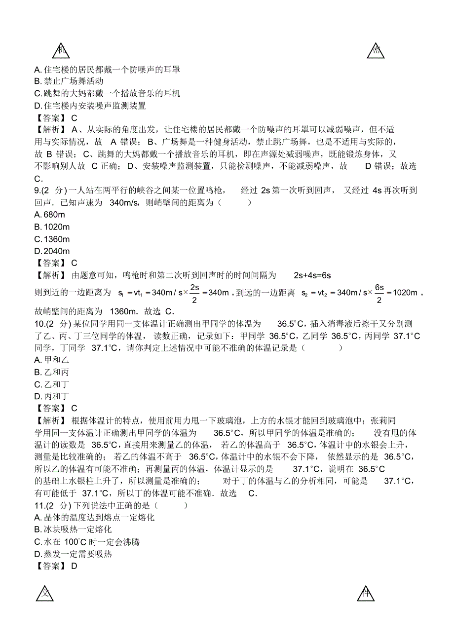 2016秋初二物理超常班期中考暨选拔测试_第4页