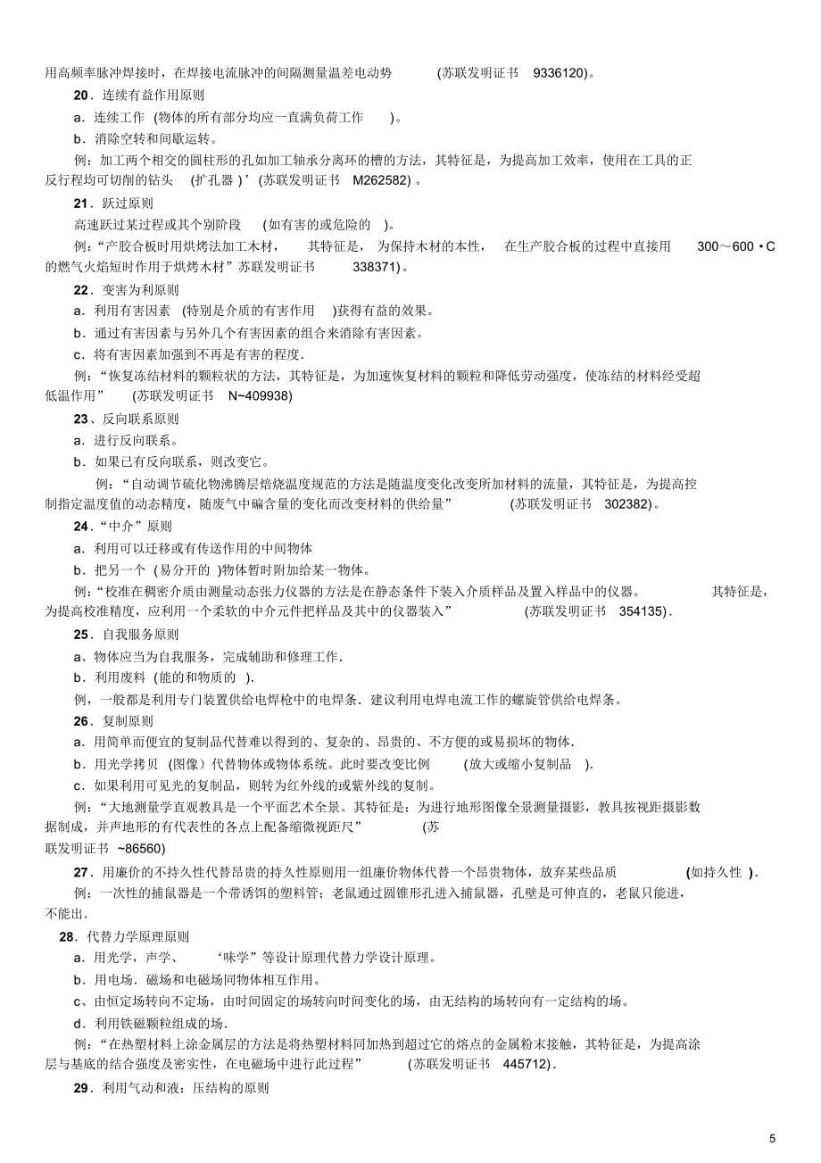 39个工程参量与40个技法_第5页