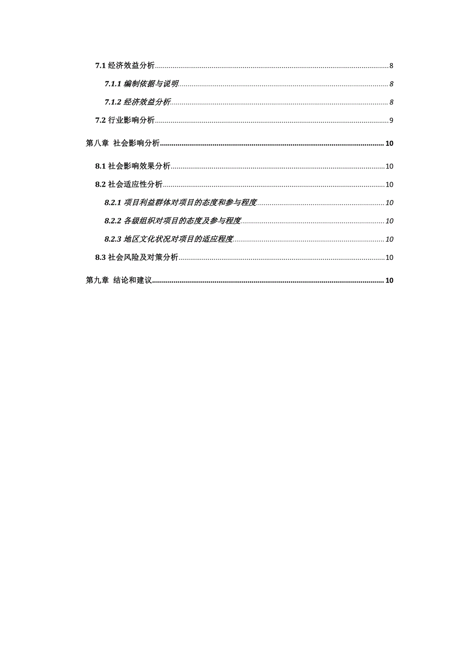 山东省某房地产开发项目_第4页