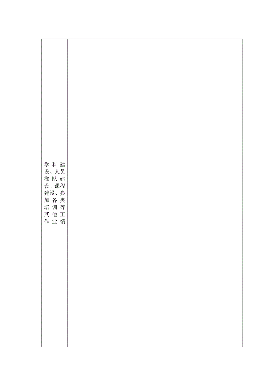 山西医科大学教职工年度考核表（一）_第3页