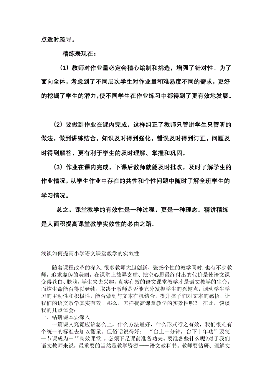 小学语文课堂实效性_第2页