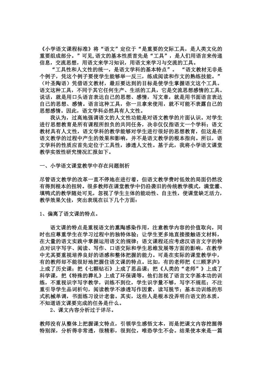 小学语文课堂实效性_第5页