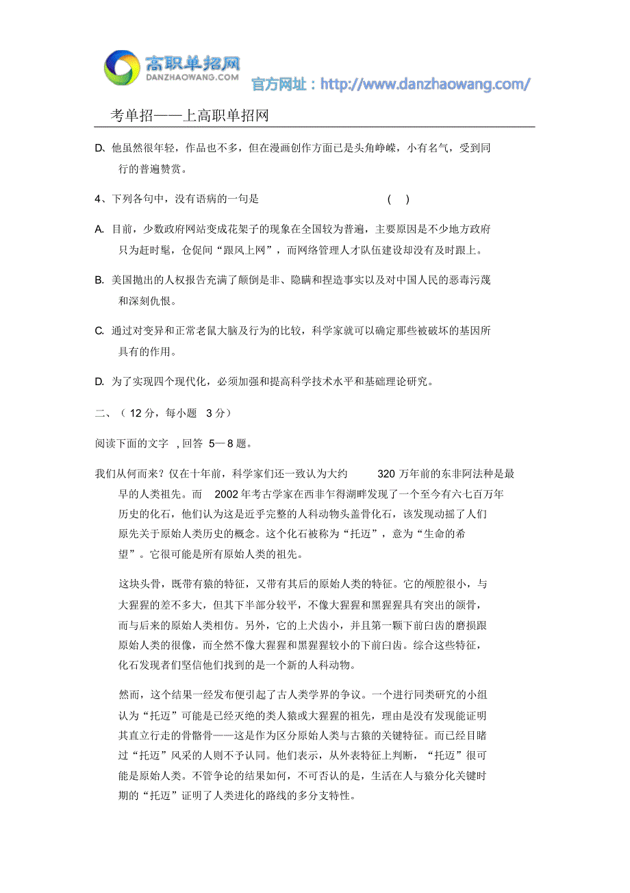 2016辽宁医药职业学院单招语文模拟试题及答案_第2页