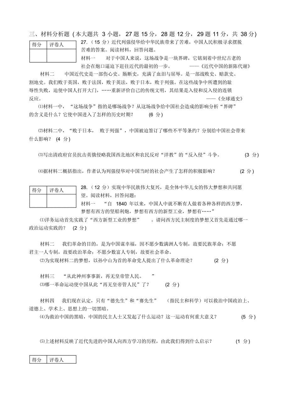 2016～2017学年度第一学期期中抽测八年级历史_第5页