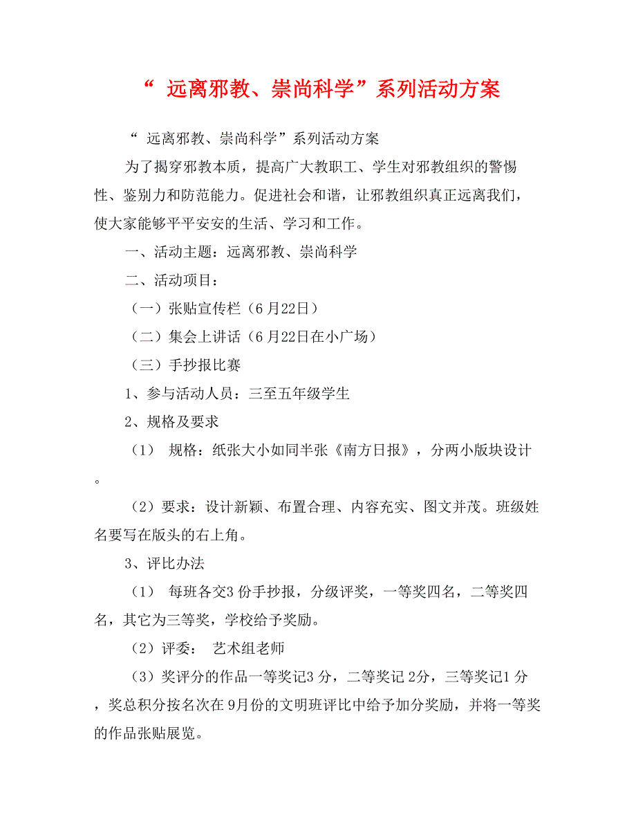 “ 远离邪教、崇尚科学”系列活动方案_第1页