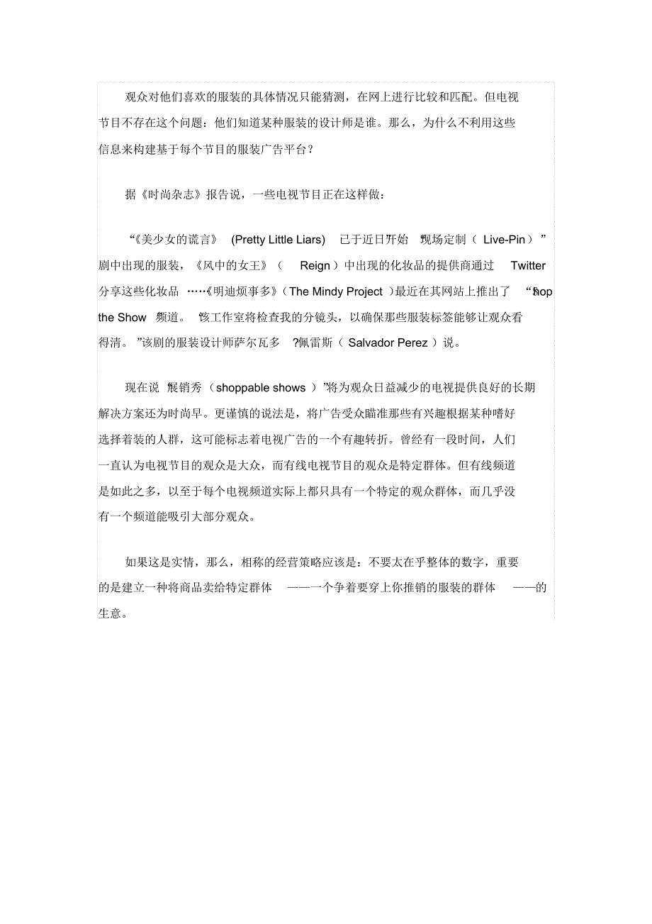 CitiInvestmentResearch：广播电视观众10年减少50%服装网站平台挽救电视广告_第4页