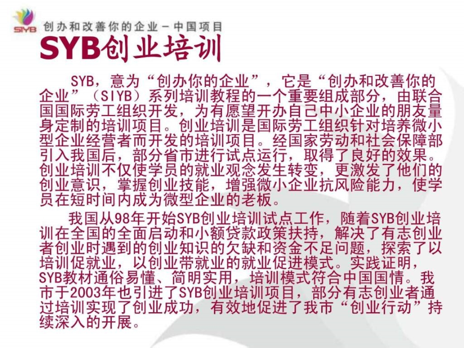 SYB创业培训全课件(ppt)_图文.ppt_第2页
