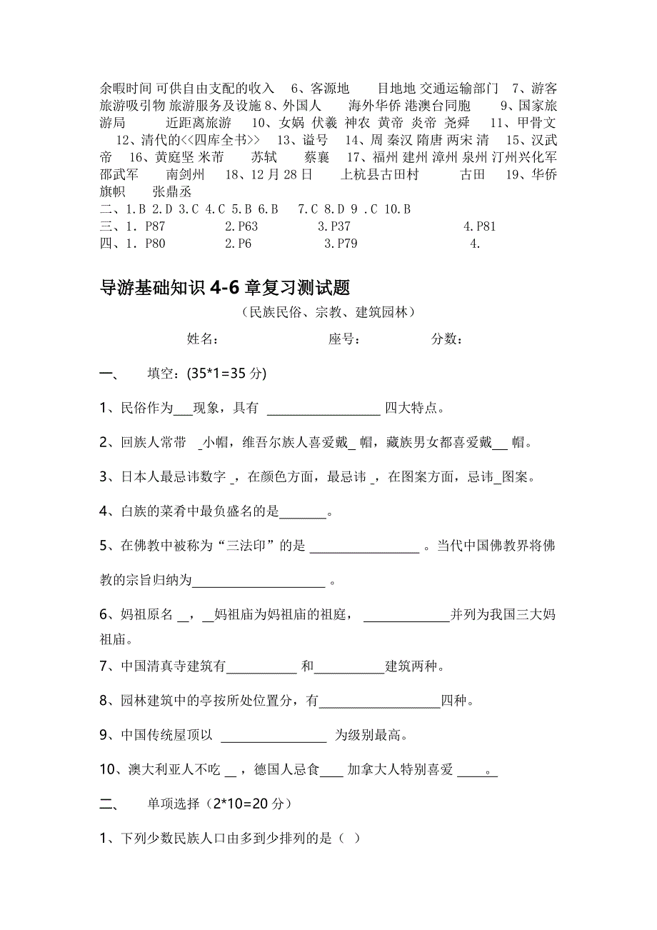 导游基础知识习题和答案_第3页