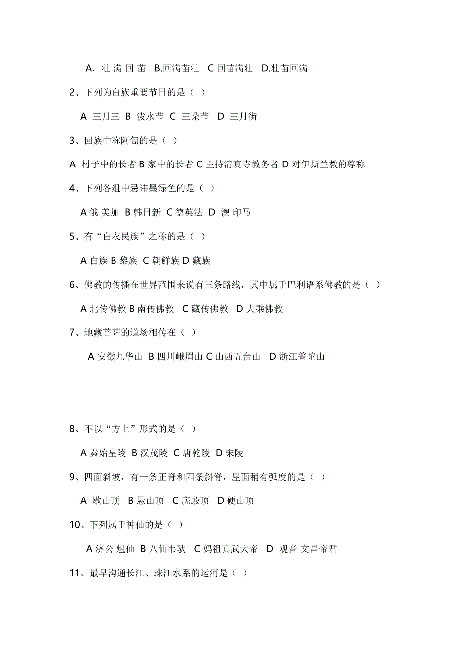 导游基础知识习题和答案_第4页