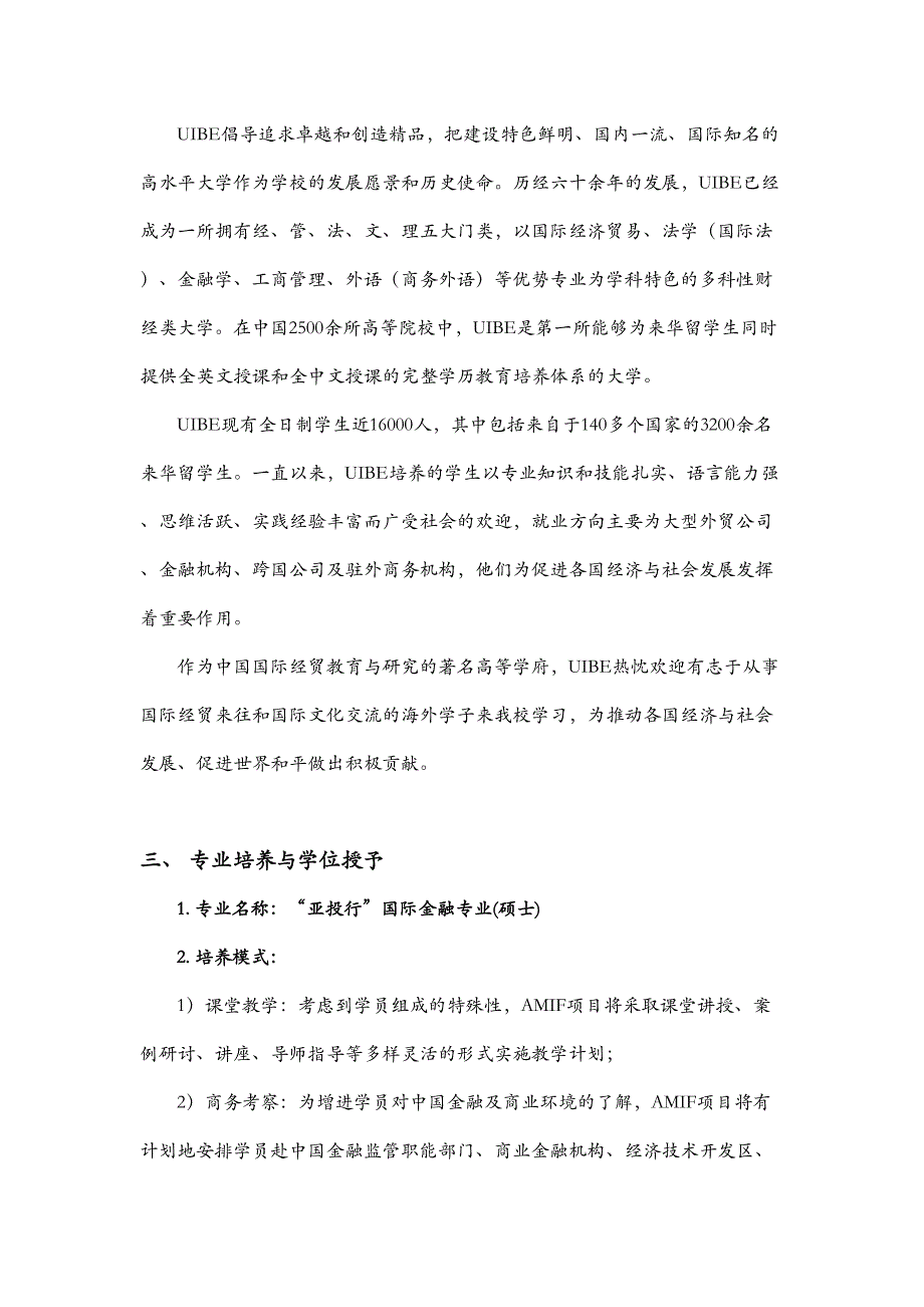 对外经济贸易大学亚洲基础设施投资银行_第2页