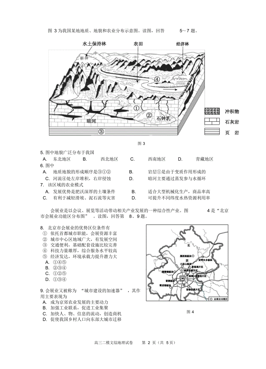 2016年西城二模地理试题_第2页