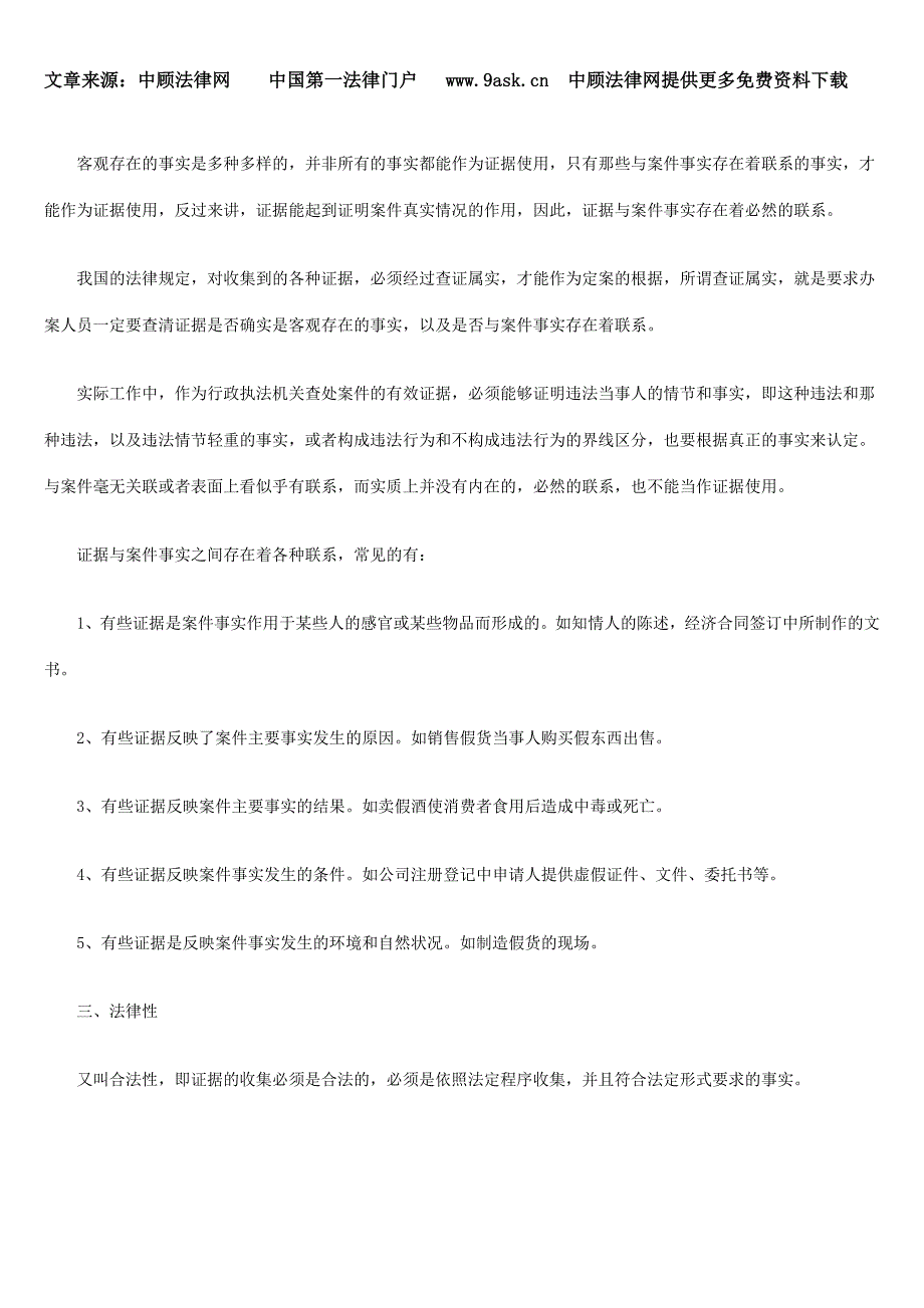 工商行政管理机关查处案件中证据的审查判断及使用_第2页