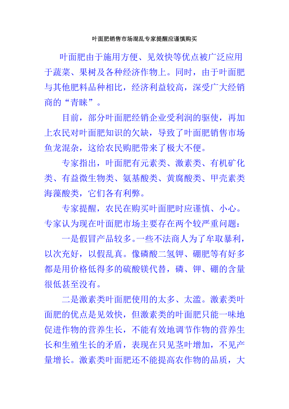 对症下药施用叶面肥_第3页