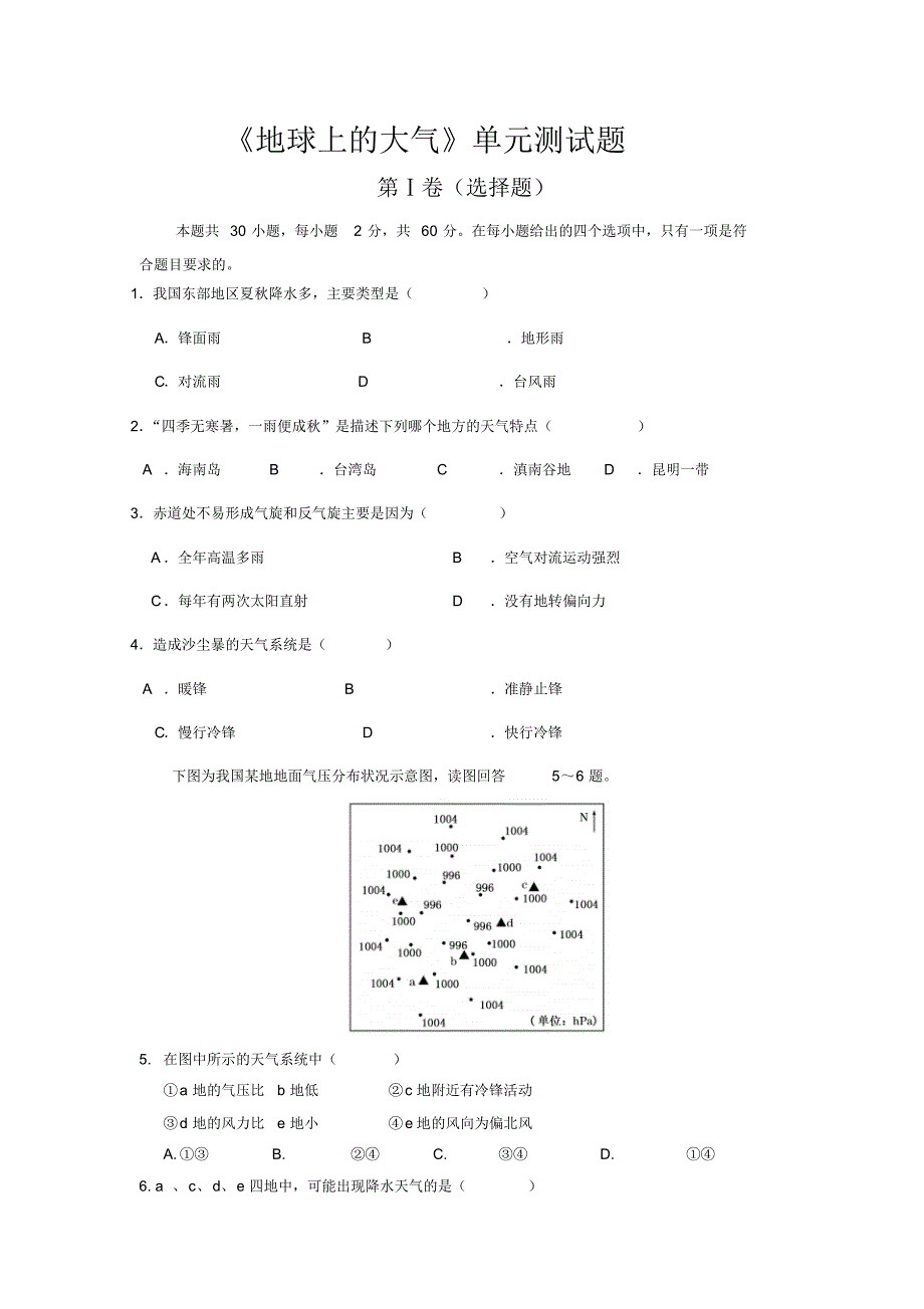 《地球上的大气》单元测试题_第1页