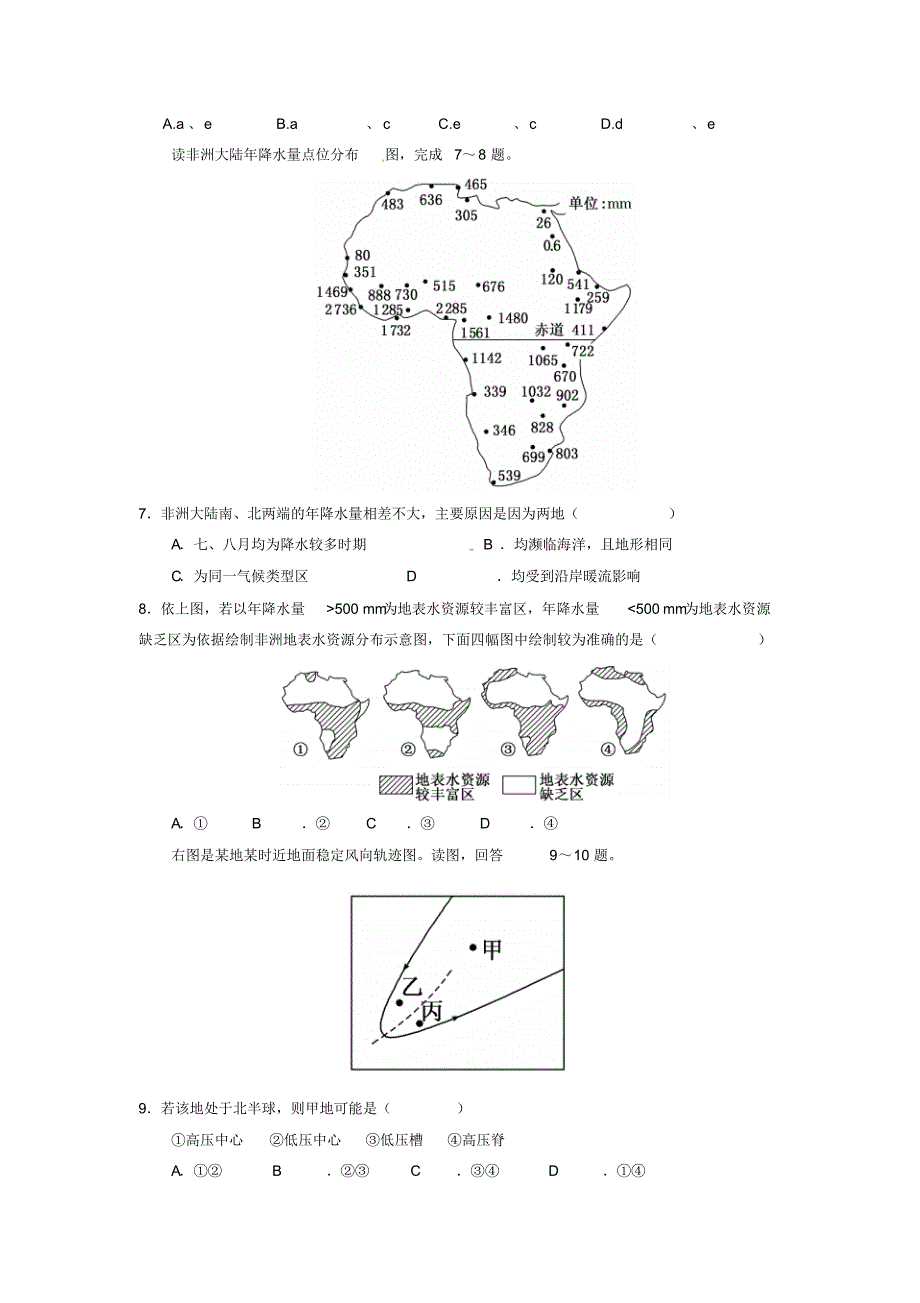 《地球上的大气》单元测试题_第2页