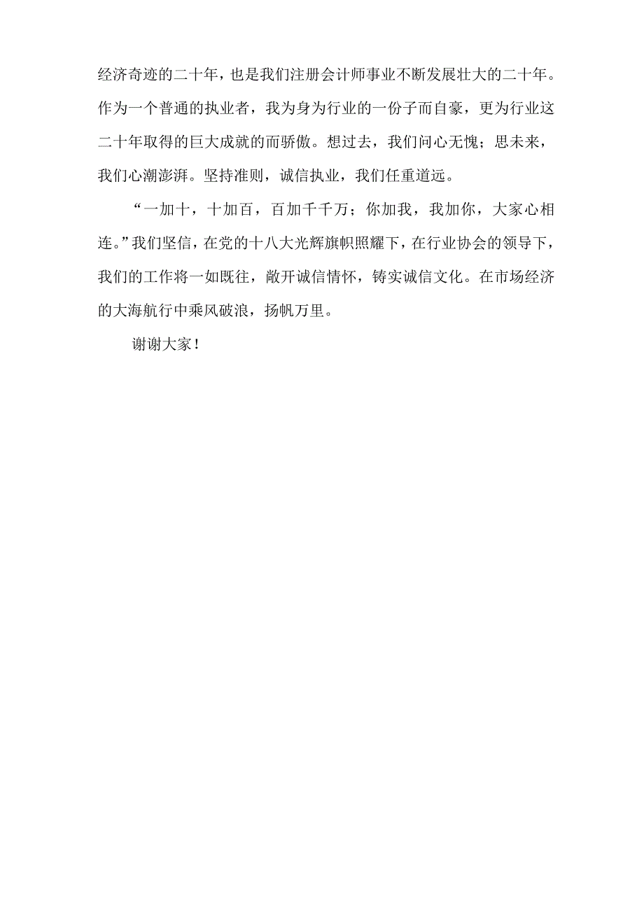 尊敬的各位领导、各位评委、朋友们_第3页