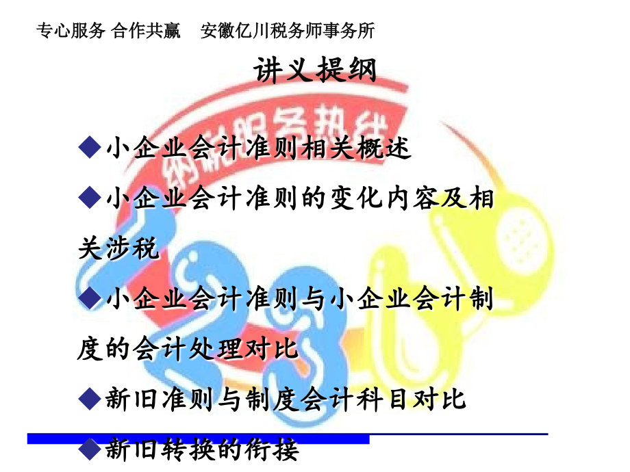 小企业会计准则及相关涉税_第2页