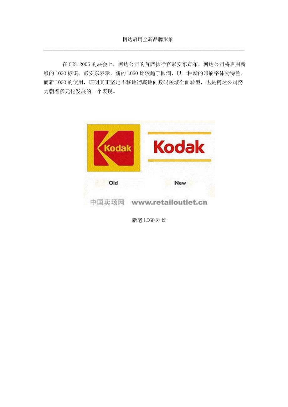 卖场品牌：柯达启用全新品牌形象_第1页