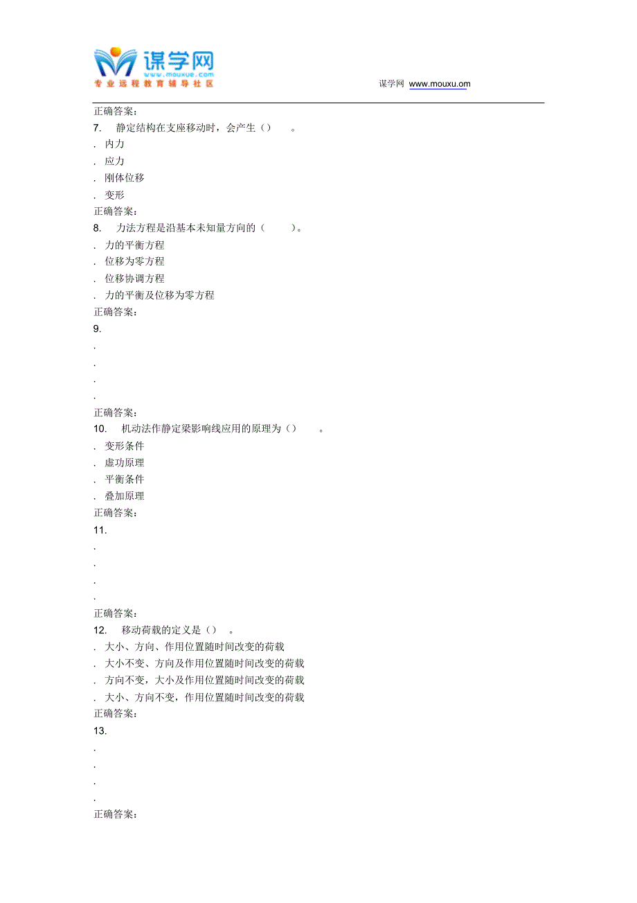 231526北交《结构力学》在线作业一15秋答案_第2页