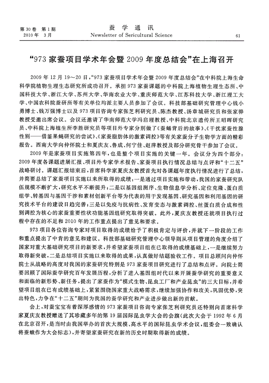 “973家蚕项目学术年会暨2009年度总结会”在上海召开_第1页