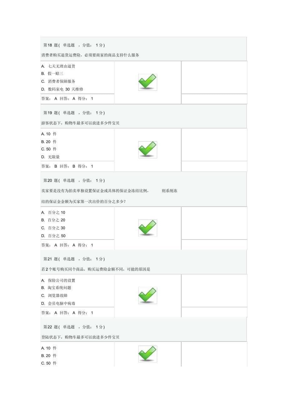 《消费者—挑选商品与下单》_第5页