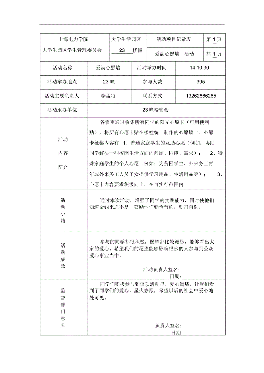 23幢14团日活动记录文件_第3页