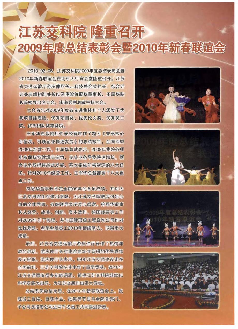 江苏交科院 隆重召开2009年度总结表彰会暨2010年新春联谊会_第1页