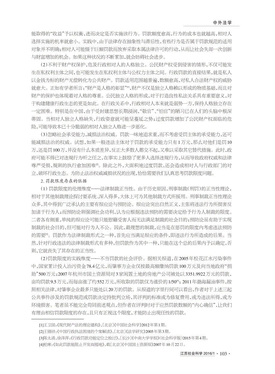 对行政罚款限度的追问_第4页