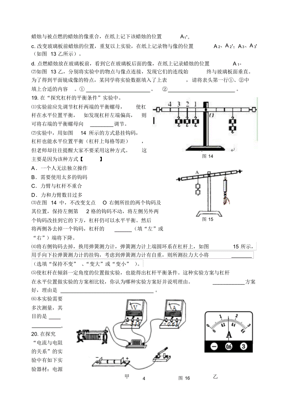 2016河南中考物理权威猜题卷_第4页