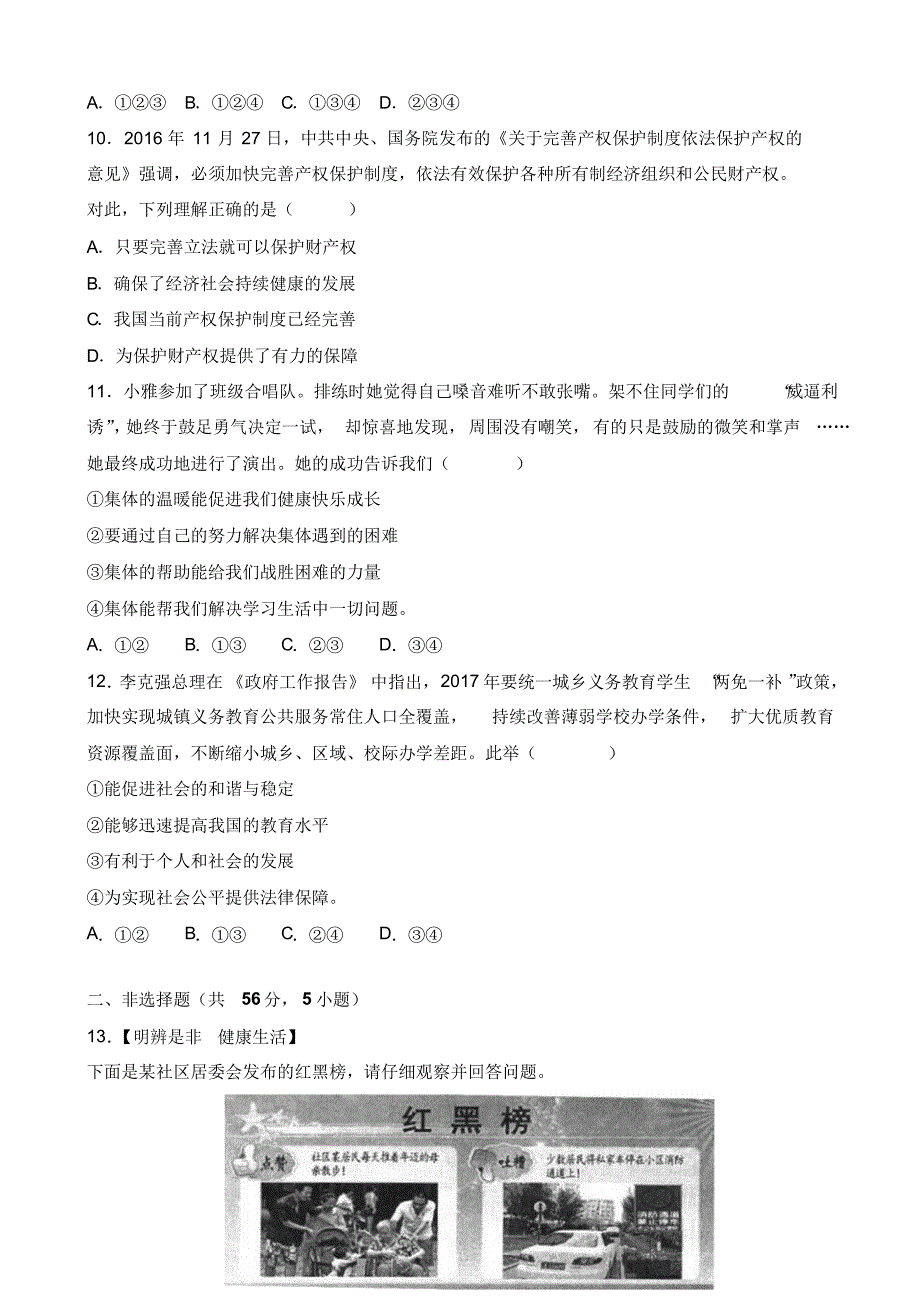 2017年安徽省中考思想品德试题及参考答案_第3页