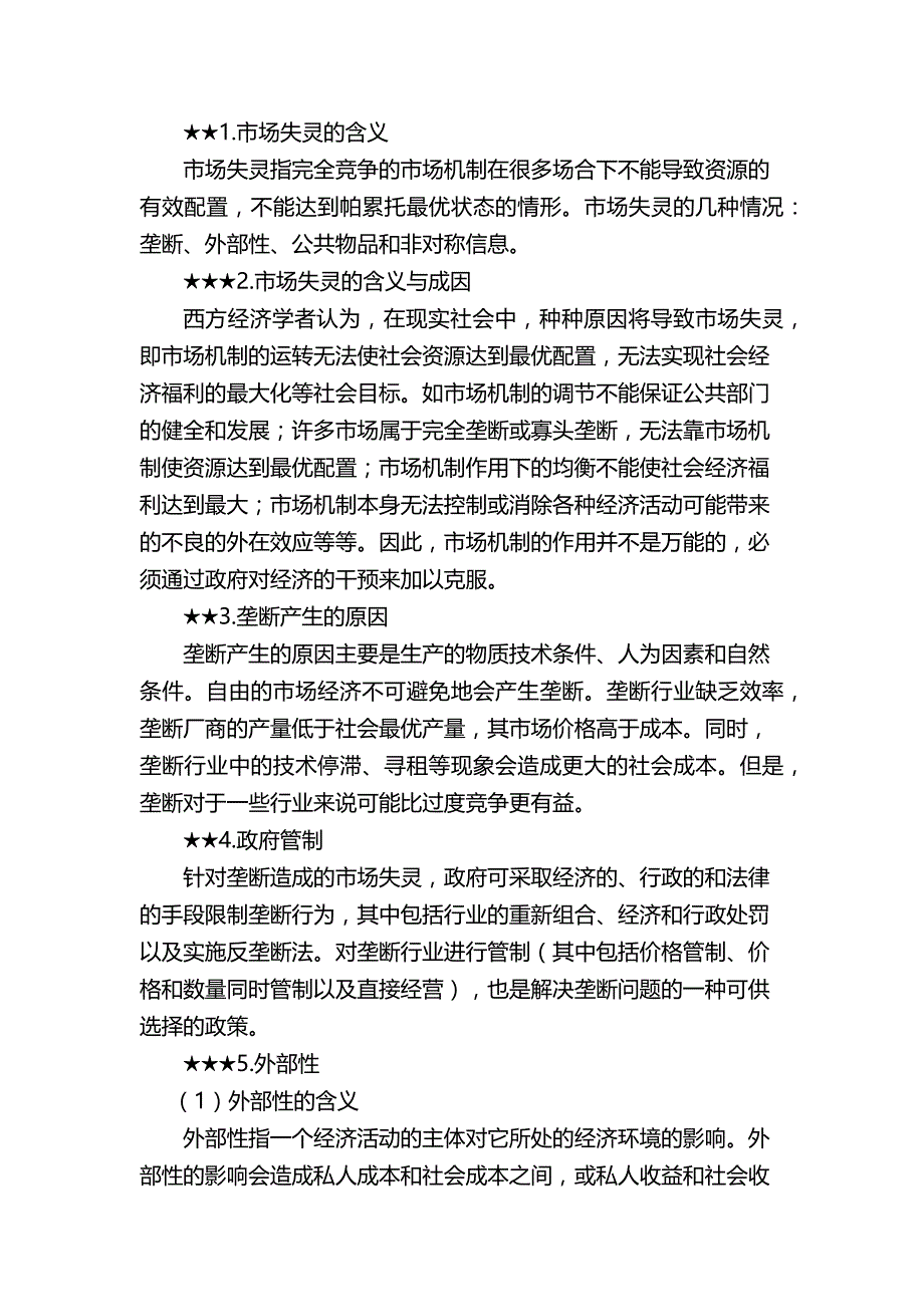 市场失灵和微观经济政策_第3页