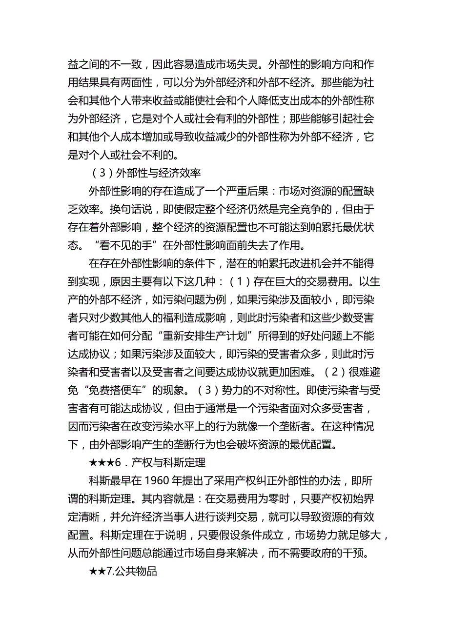 市场失灵和微观经济政策_第4页