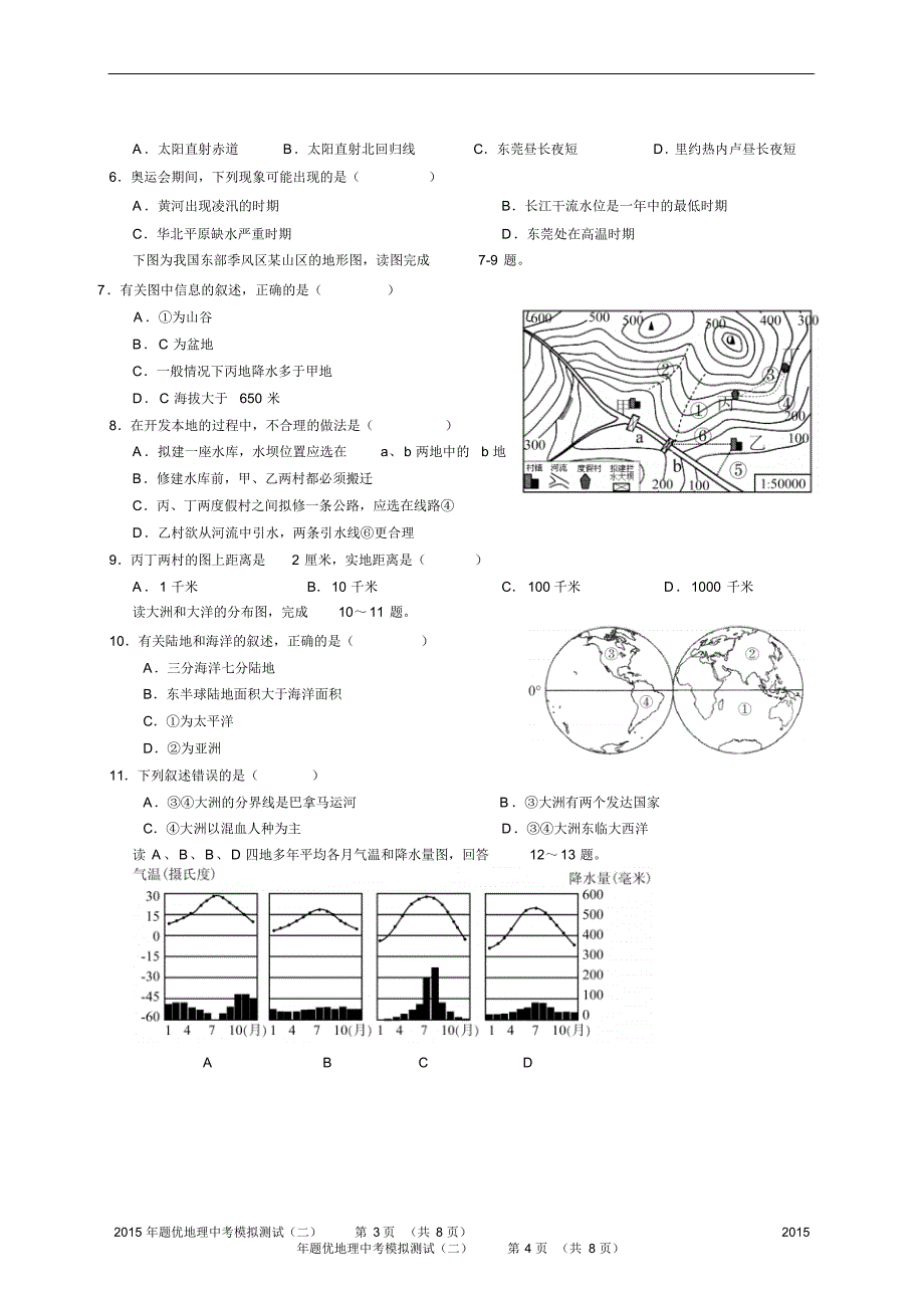 2016年题优地理中考模拟测试二_第2页