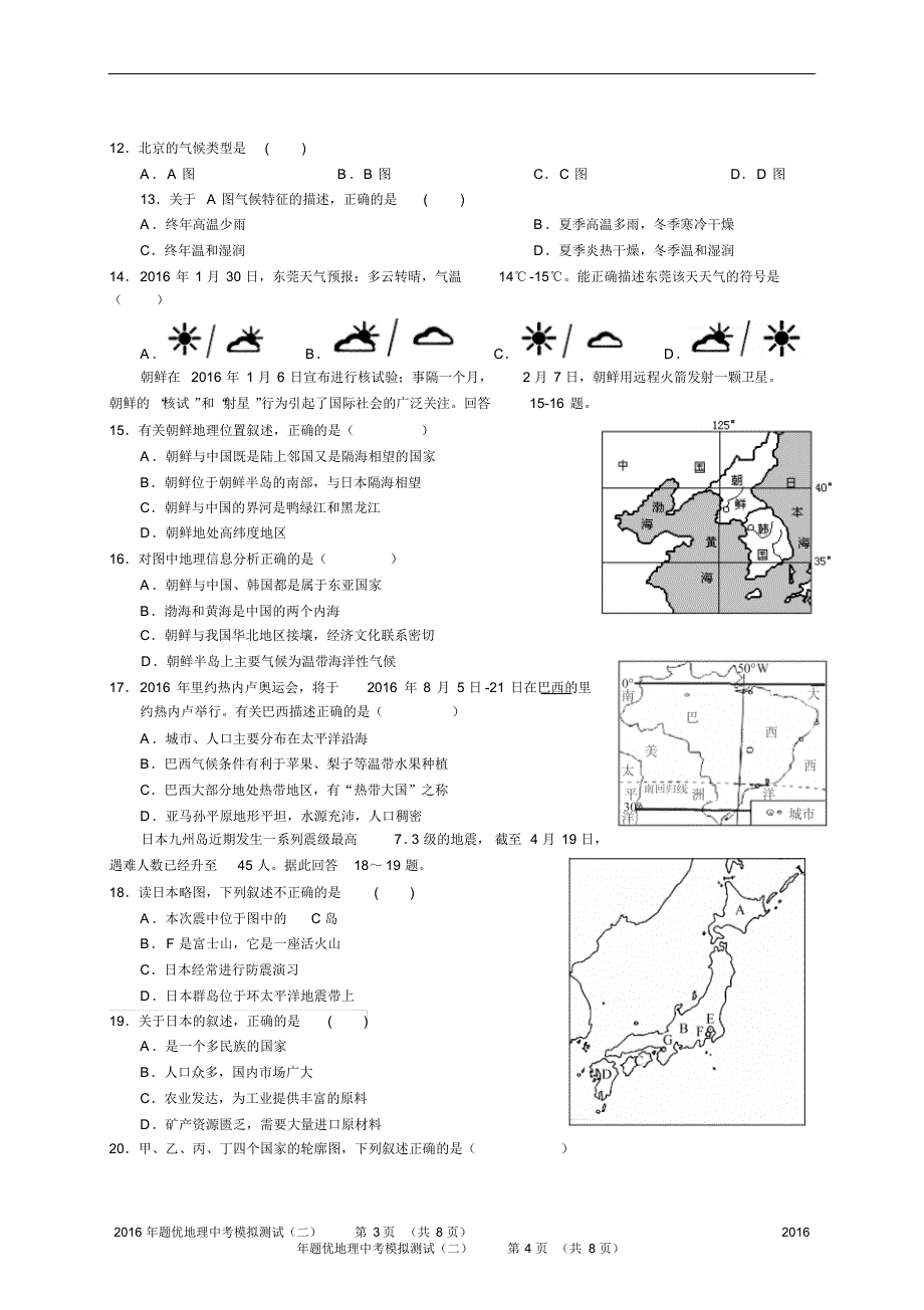 2016年题优地理中考模拟测试二_第3页