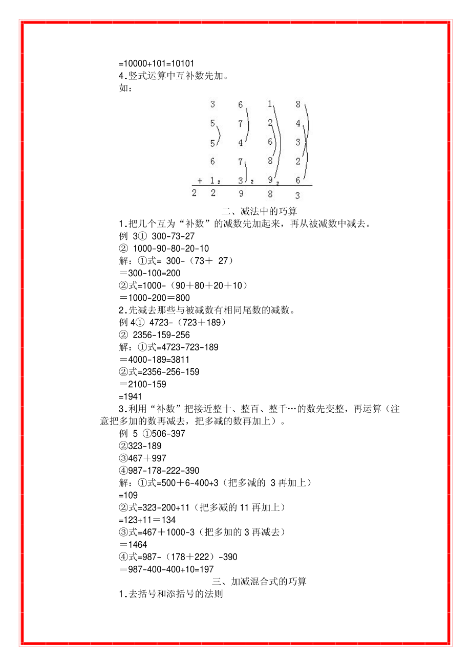 小学生3年级数学奥数试题与答案_第2页