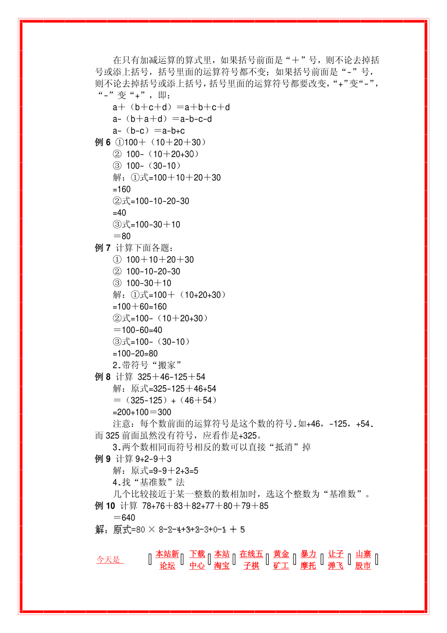 小学生3年级数学奥数试题与答案_第3页