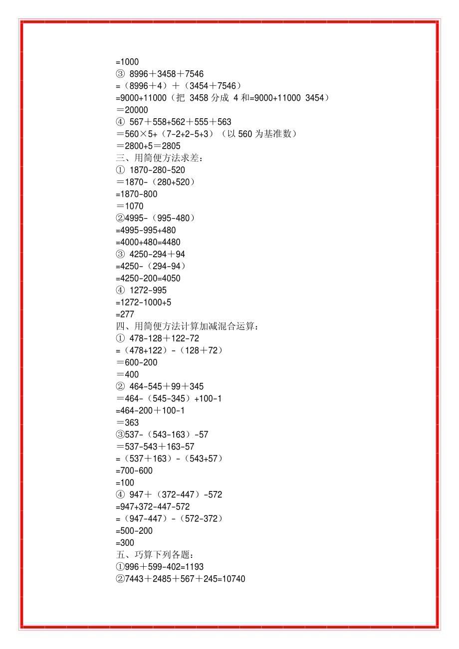 小学生3年级数学奥数试题与答案_第5页