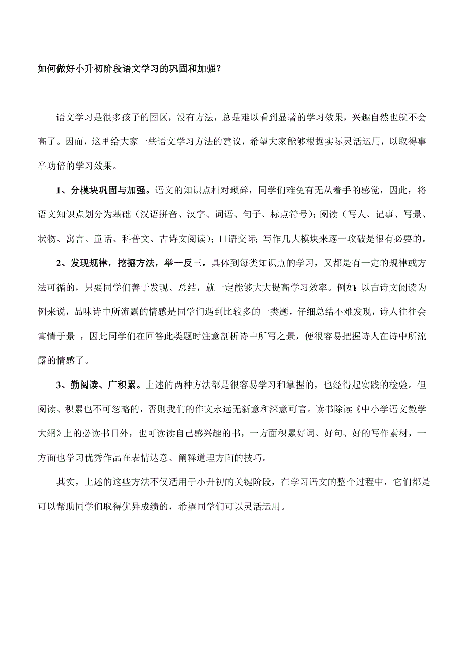 小学语文知识集萃_第1页