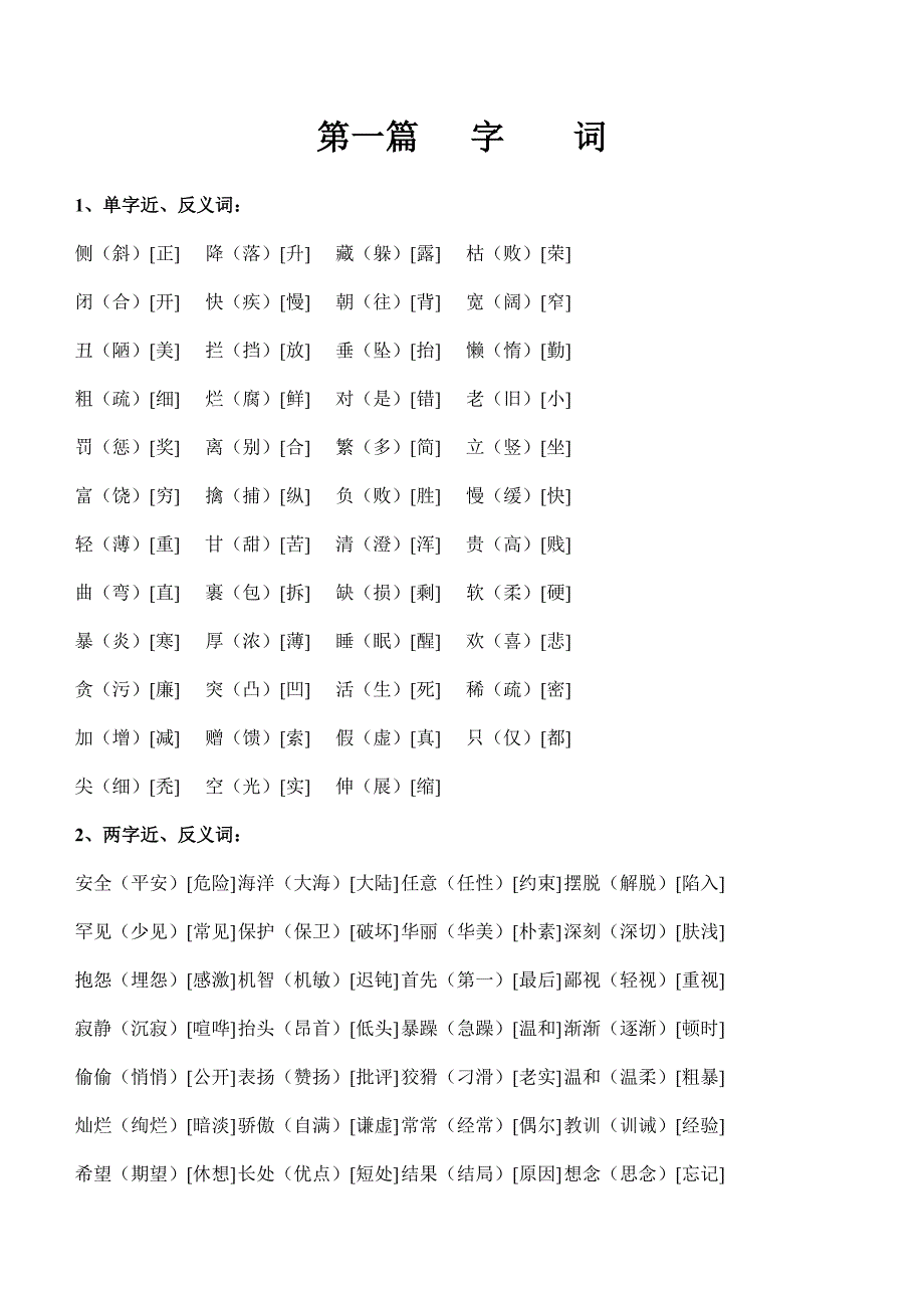 小学语文知识集萃_第2页