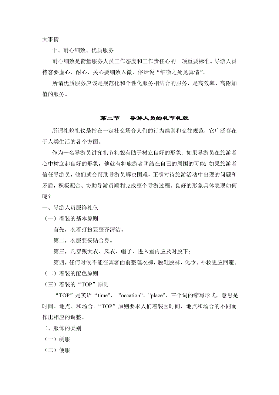 导游人员职业道德和礼节礼貌_第4页