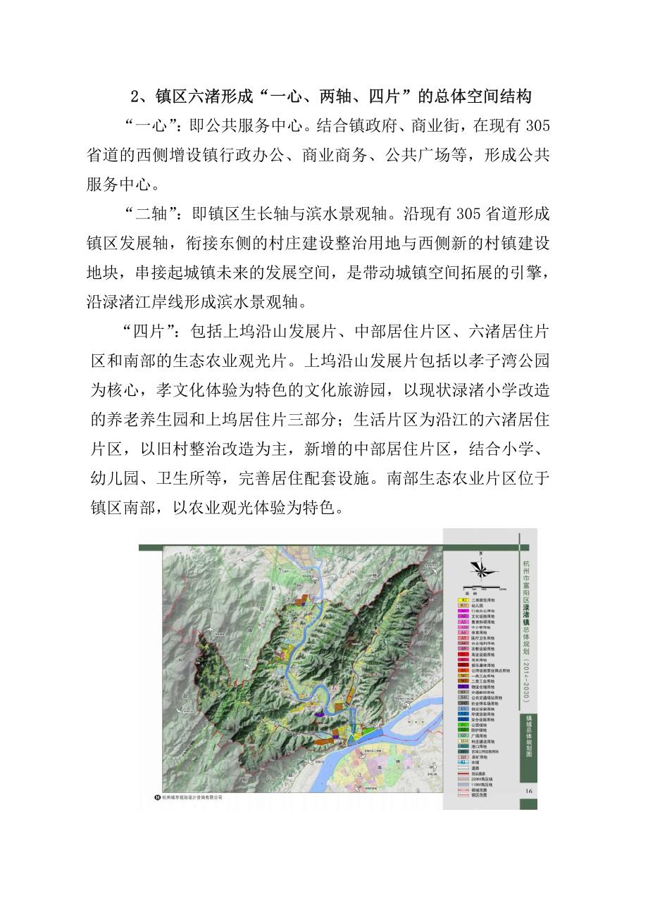 富阳区渌渚镇总体规划（2014-2030年）_第3页