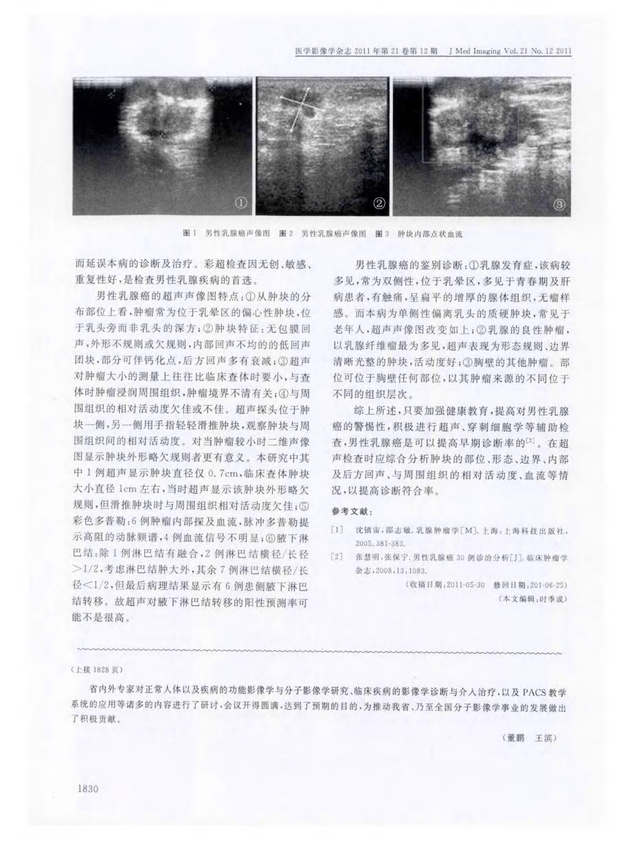 山东省医学影像学研究会分子影像学分会年度总结_第2页