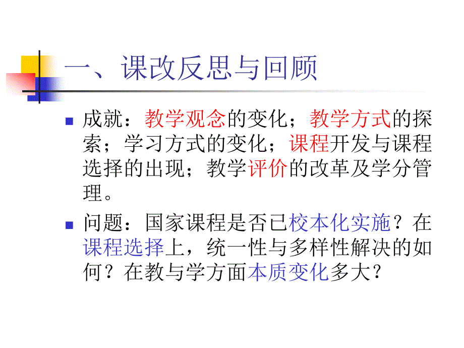 导读课标、认同理念,熟识教材、革新教法_第2页