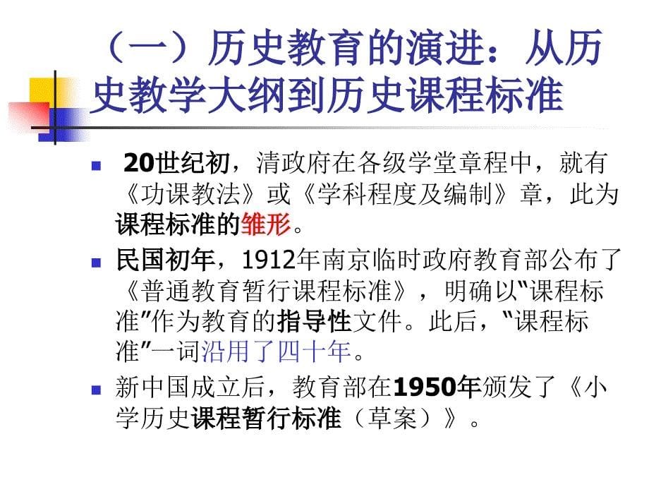 导读课标、认同理念,熟识教材、革新教法_第5页