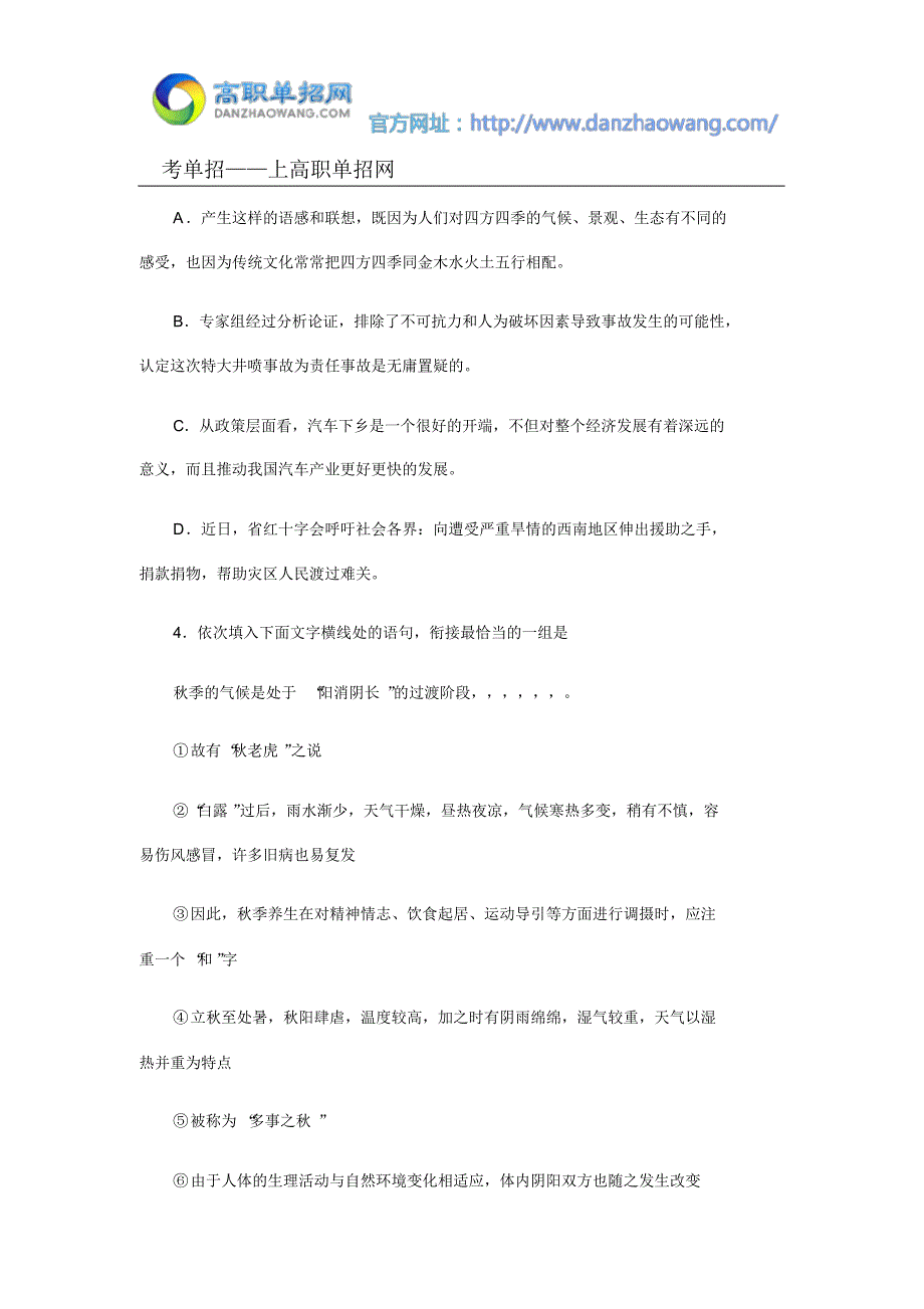 2016潞安职业技术学院单招语文模拟试题及答案_第2页