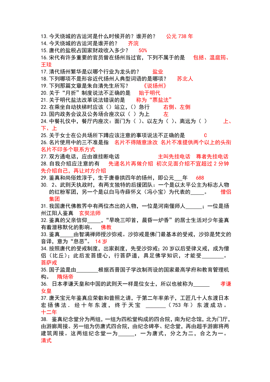 导游的网上培训详情及答案_第2页