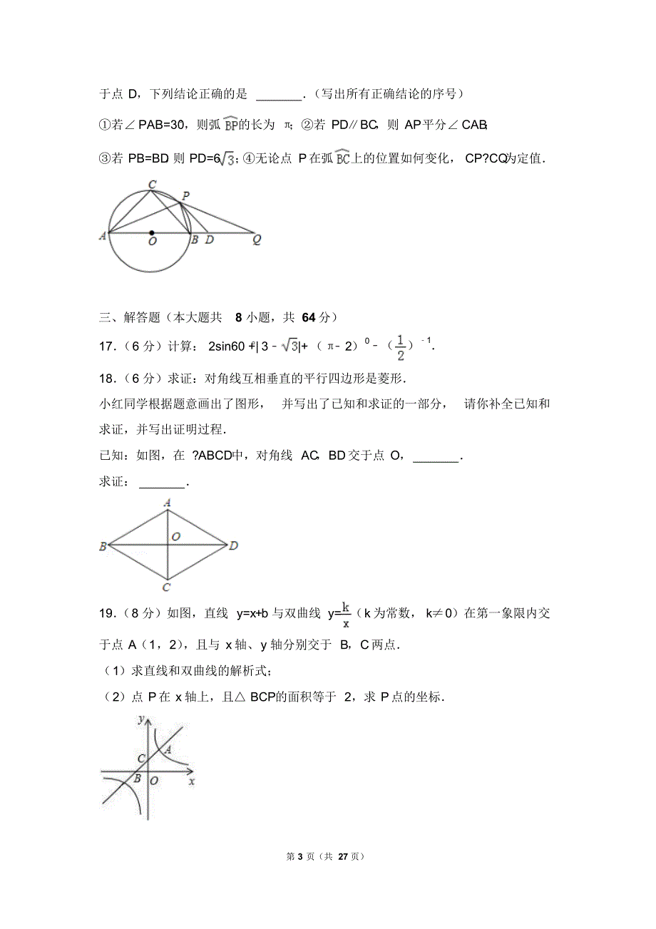 2017年湖南省岳阳市中考数学试卷_第3页